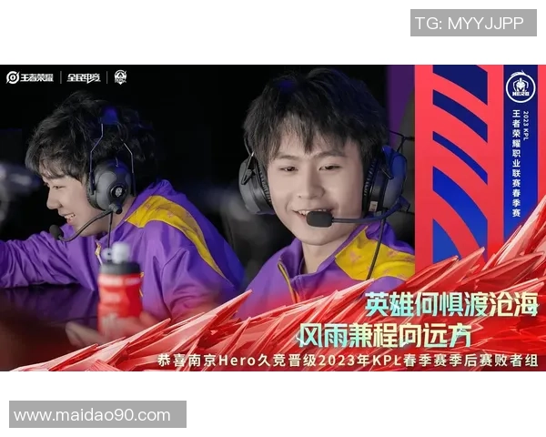 南京Hero久竞发展历程与荣耀征程全面解读电竞新时代力量